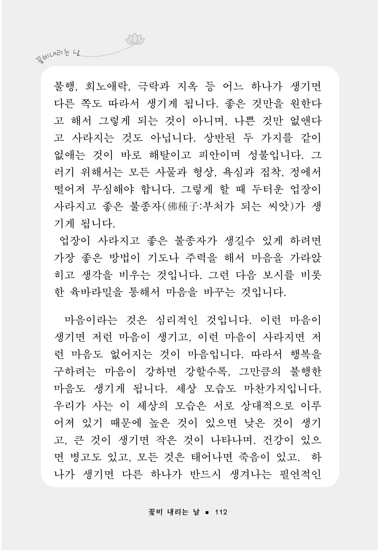 꽃비내리는날 116페이지