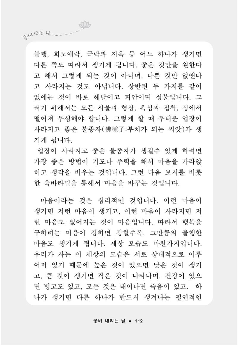 꽃비내리는날 116페이지