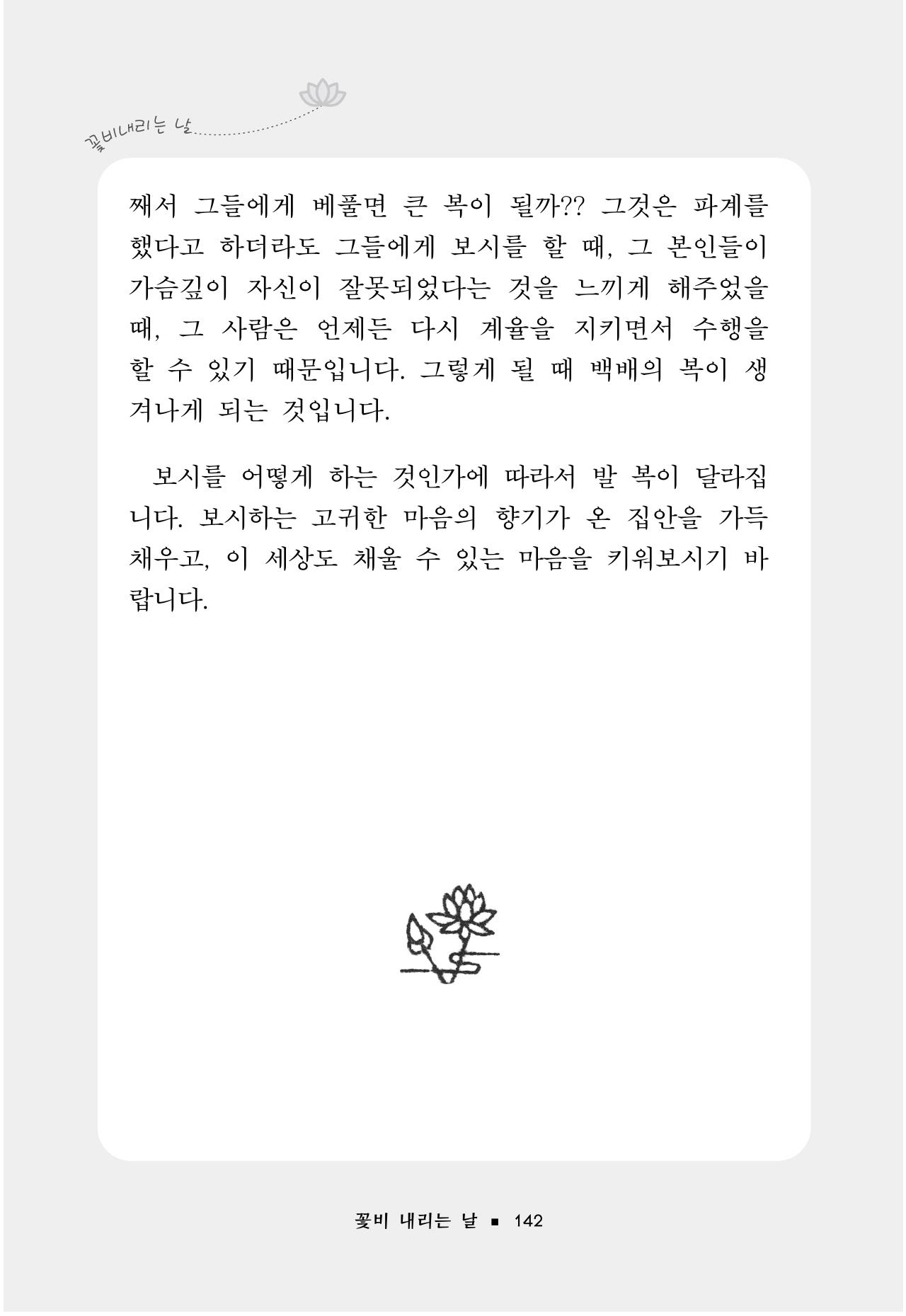 꽃비내리는날 146페이지
