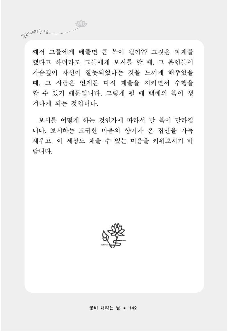 꽃비내리는날 146페이지