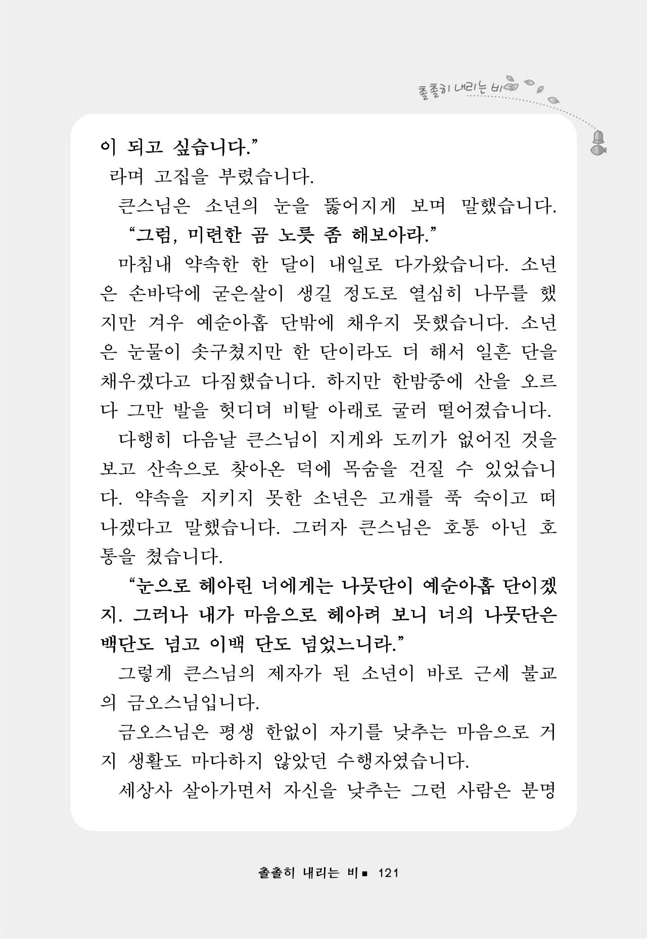 꽃비내리는날 125페이지