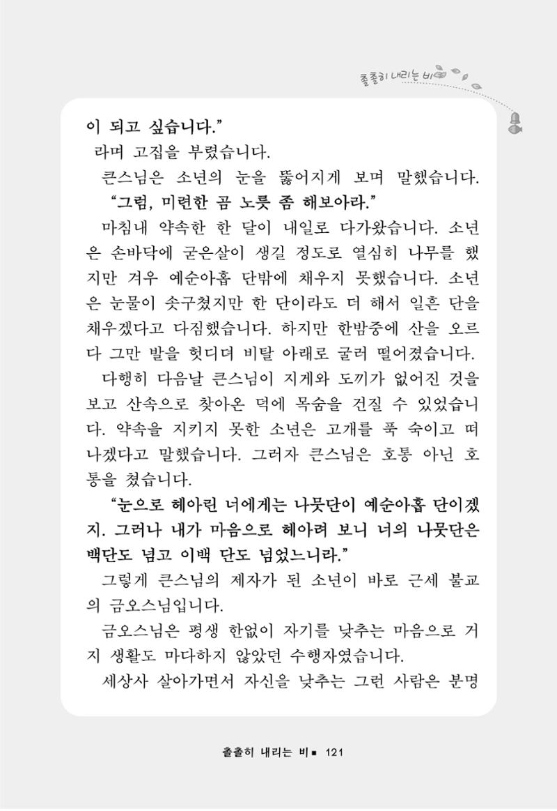 꽃비내리는날 125페이지