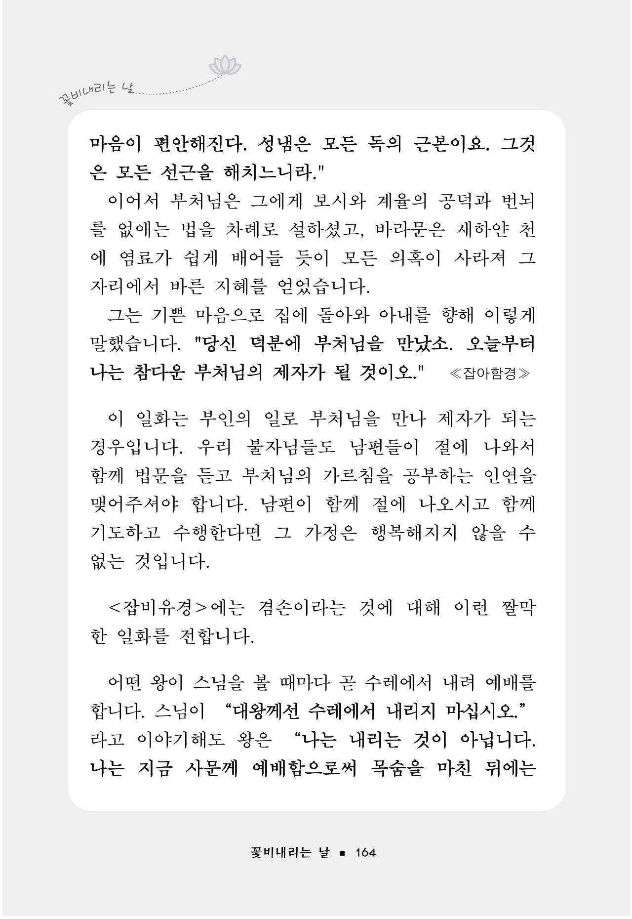 꽃비내리는날 168페이지