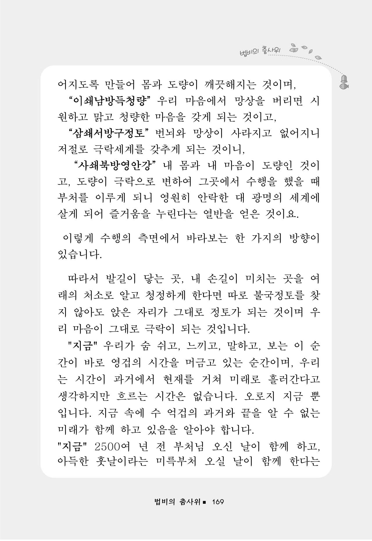 꽃비내리는날 173페이지