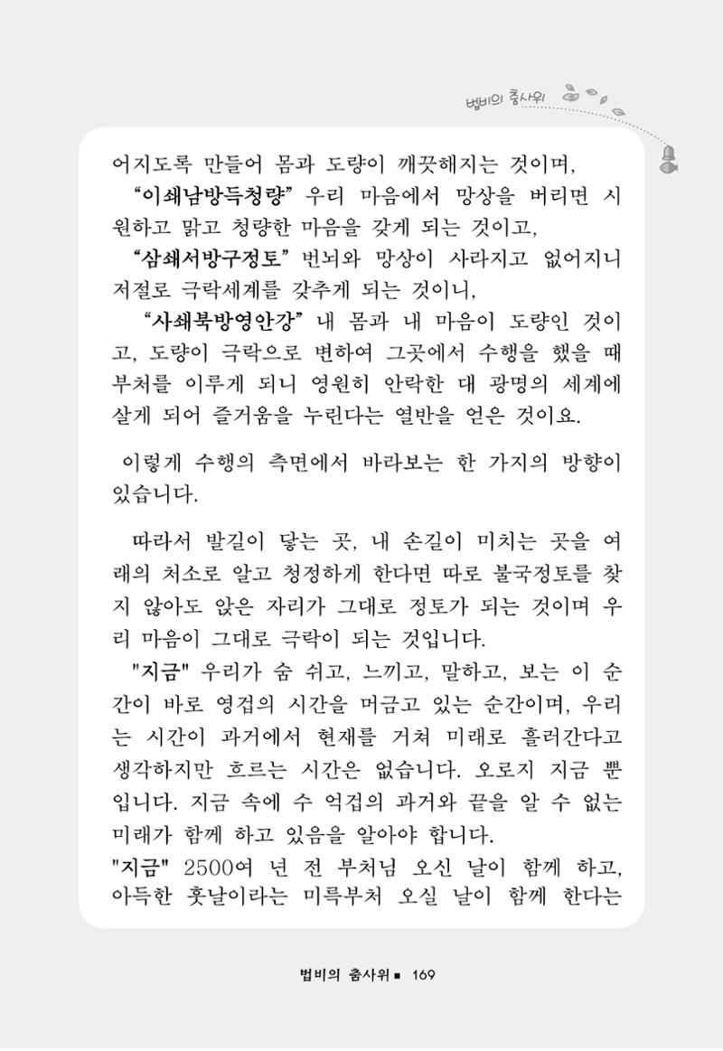 꽃비내리는날 173페이지