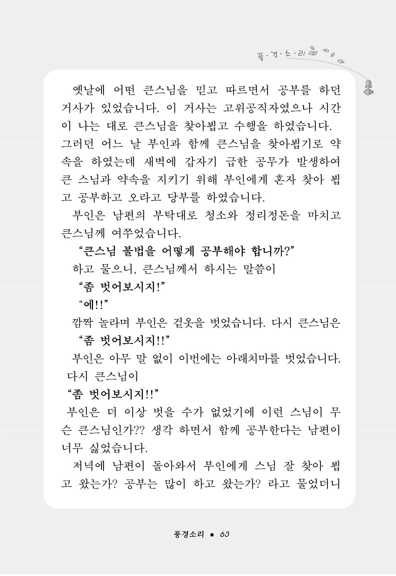 꽃비내리는날 67페이지