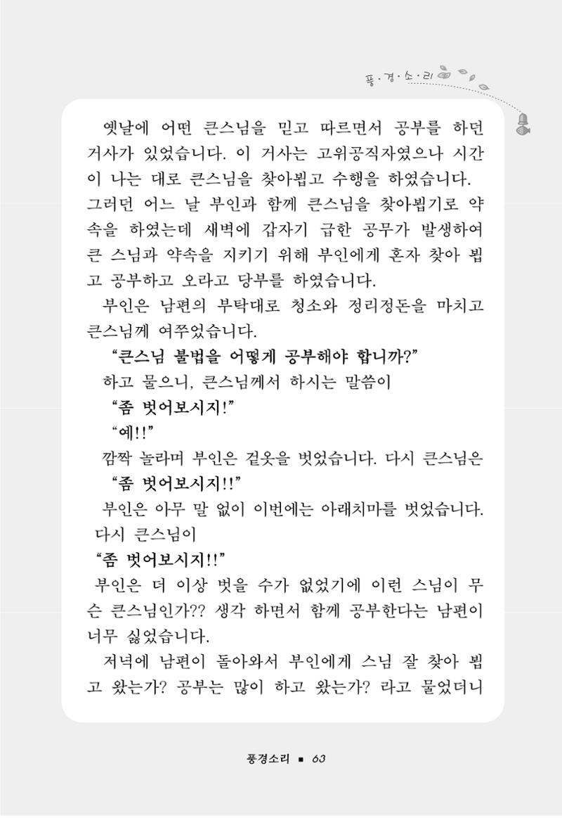 꽃비내리는날 67페이지