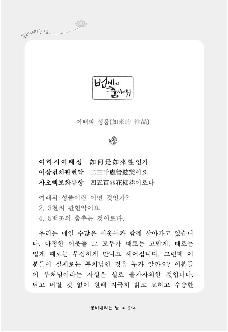 꽃비내리는날 218페이지