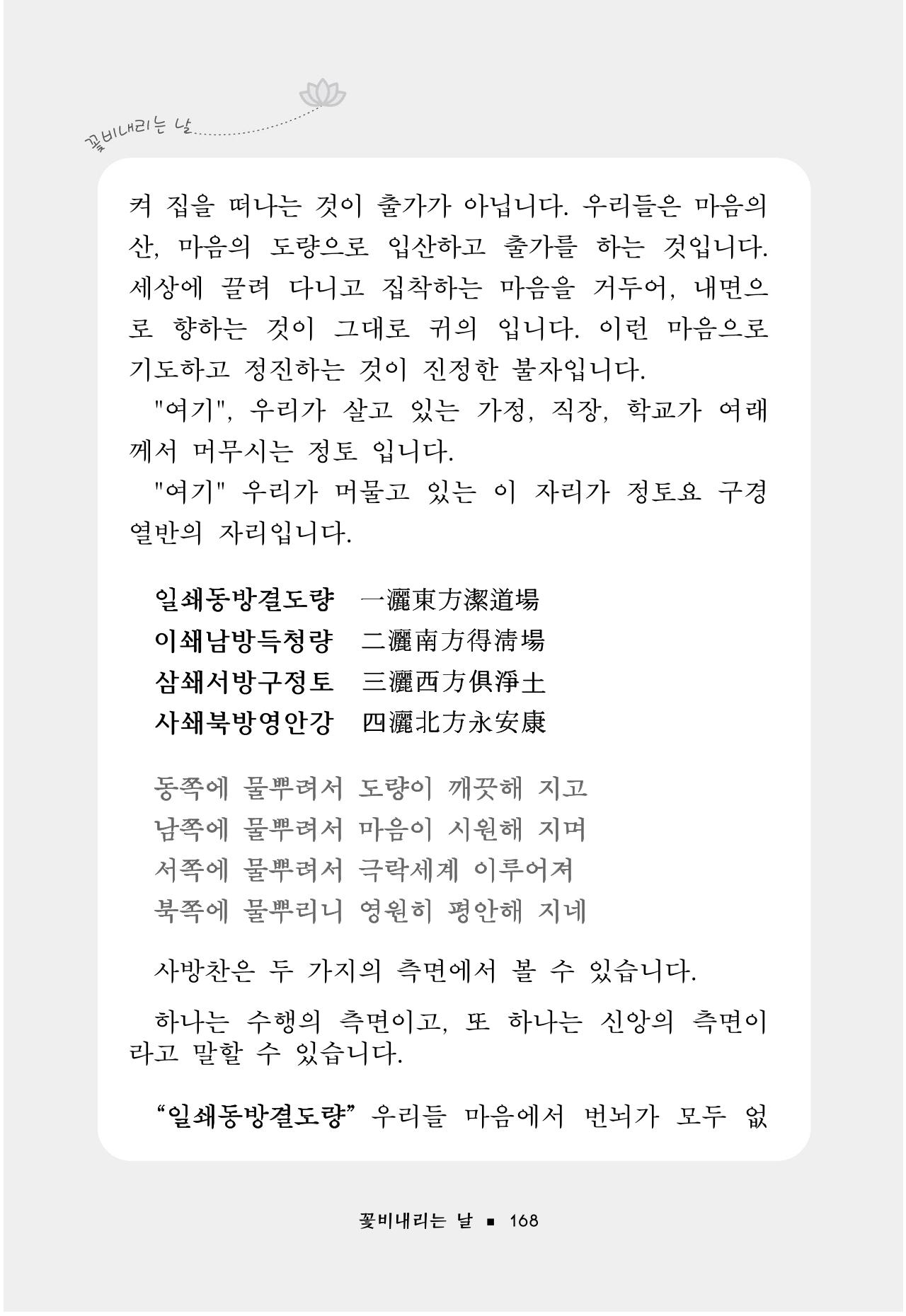 꽃비내리는날 172페이지