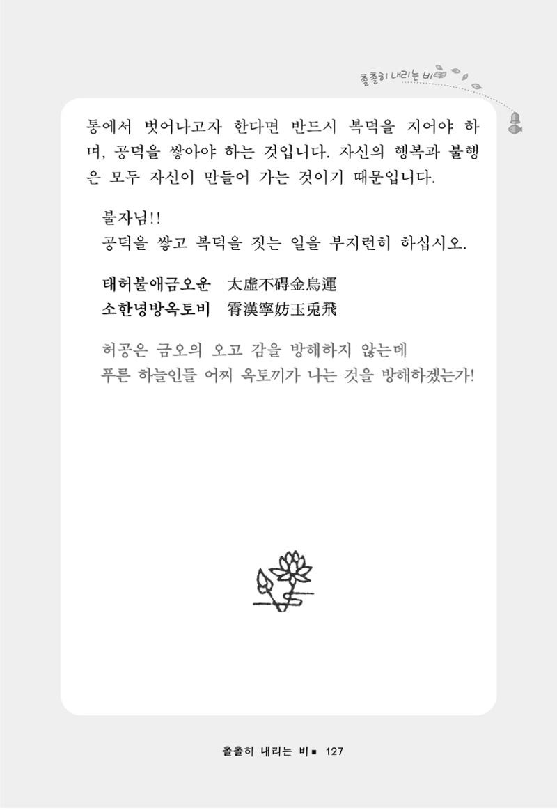 꽃비내리는날 131페이지