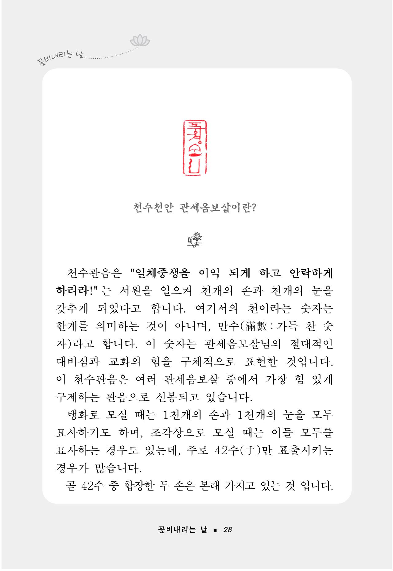 꽃비내리는날 32페이지