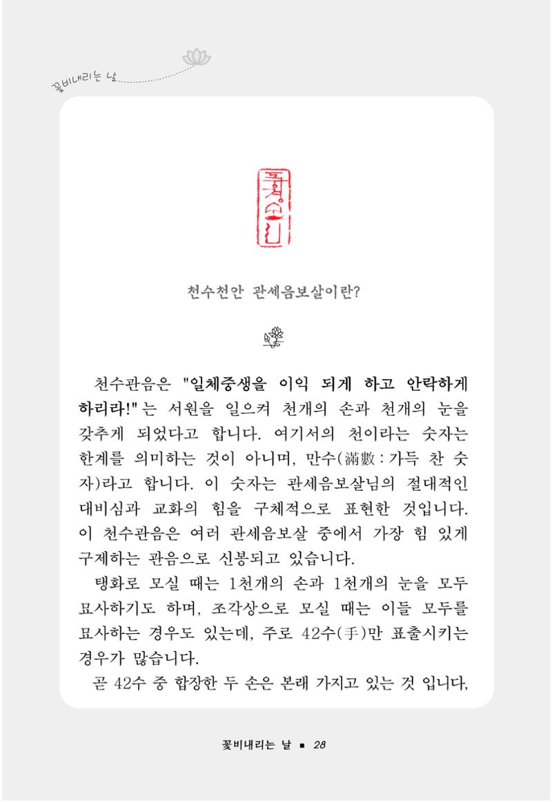 꽃비내리는날 32페이지