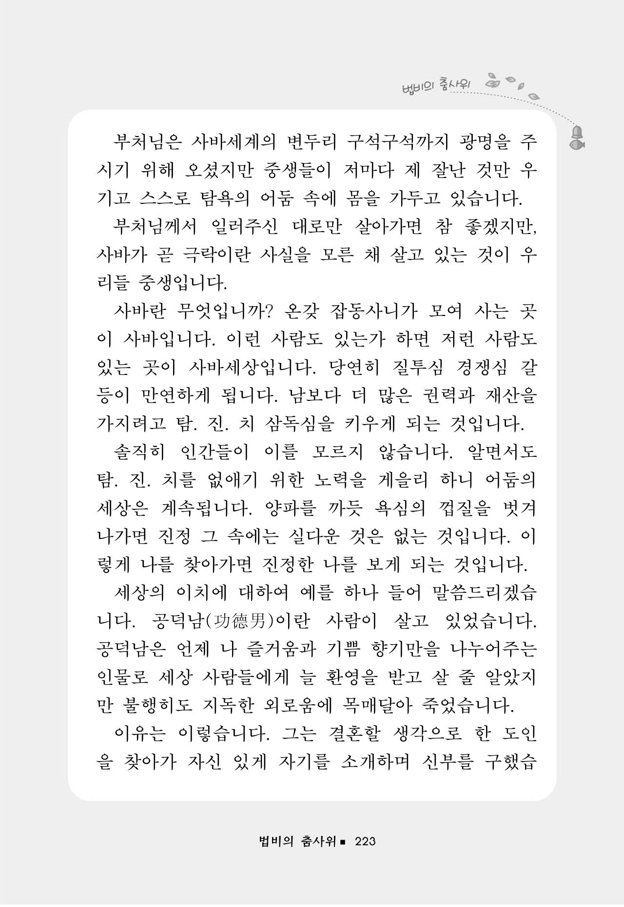 꽃비내리는날 227페이지