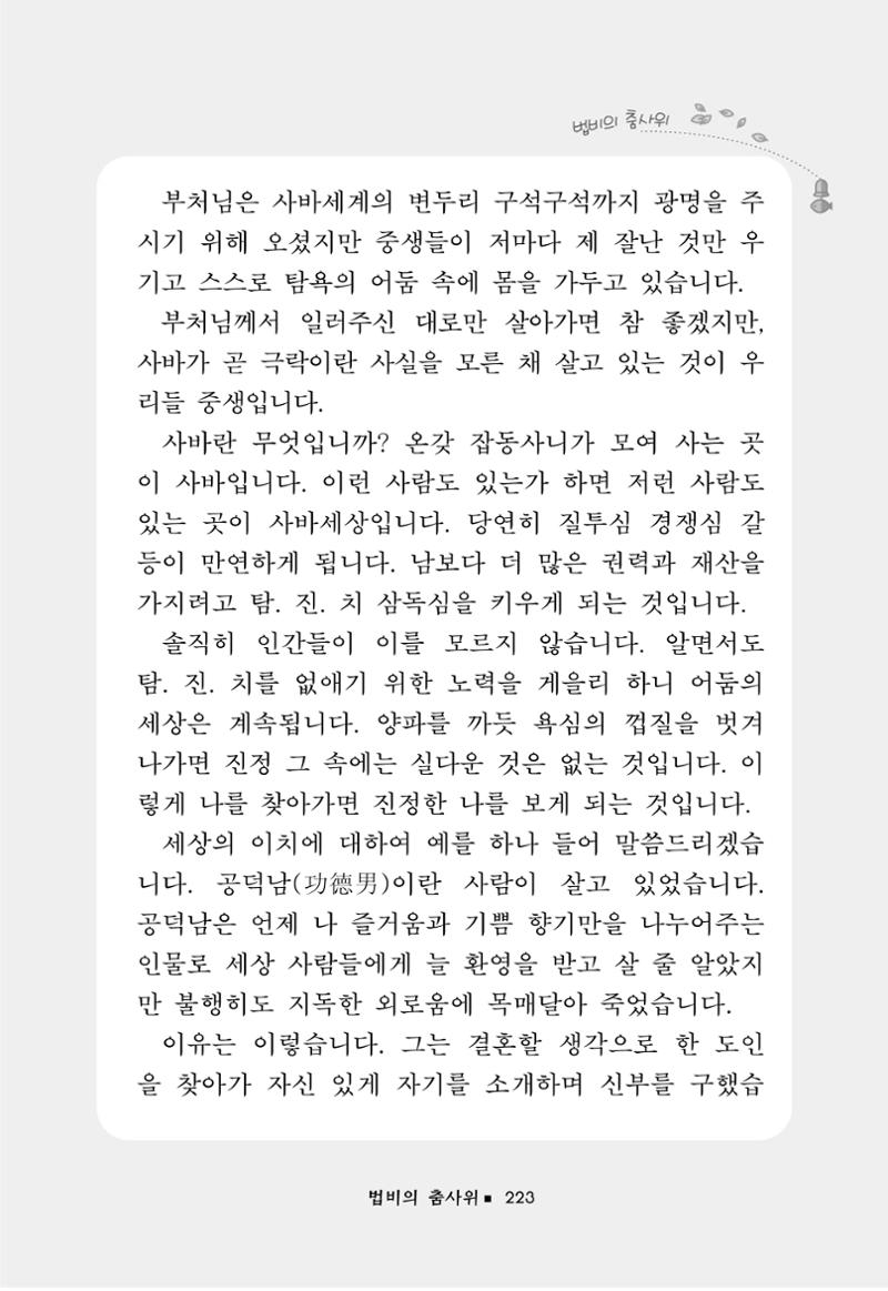 꽃비내리는날 227페이지