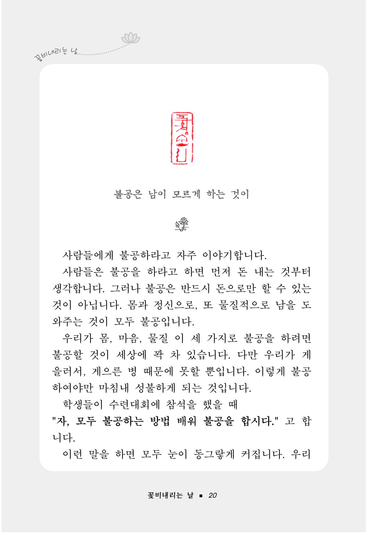 꽃비내리는날 24페이지