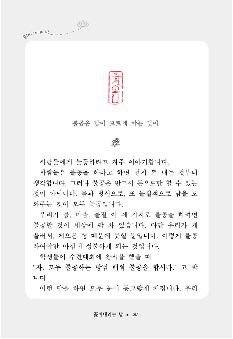꽃비내리는날 24페이지
