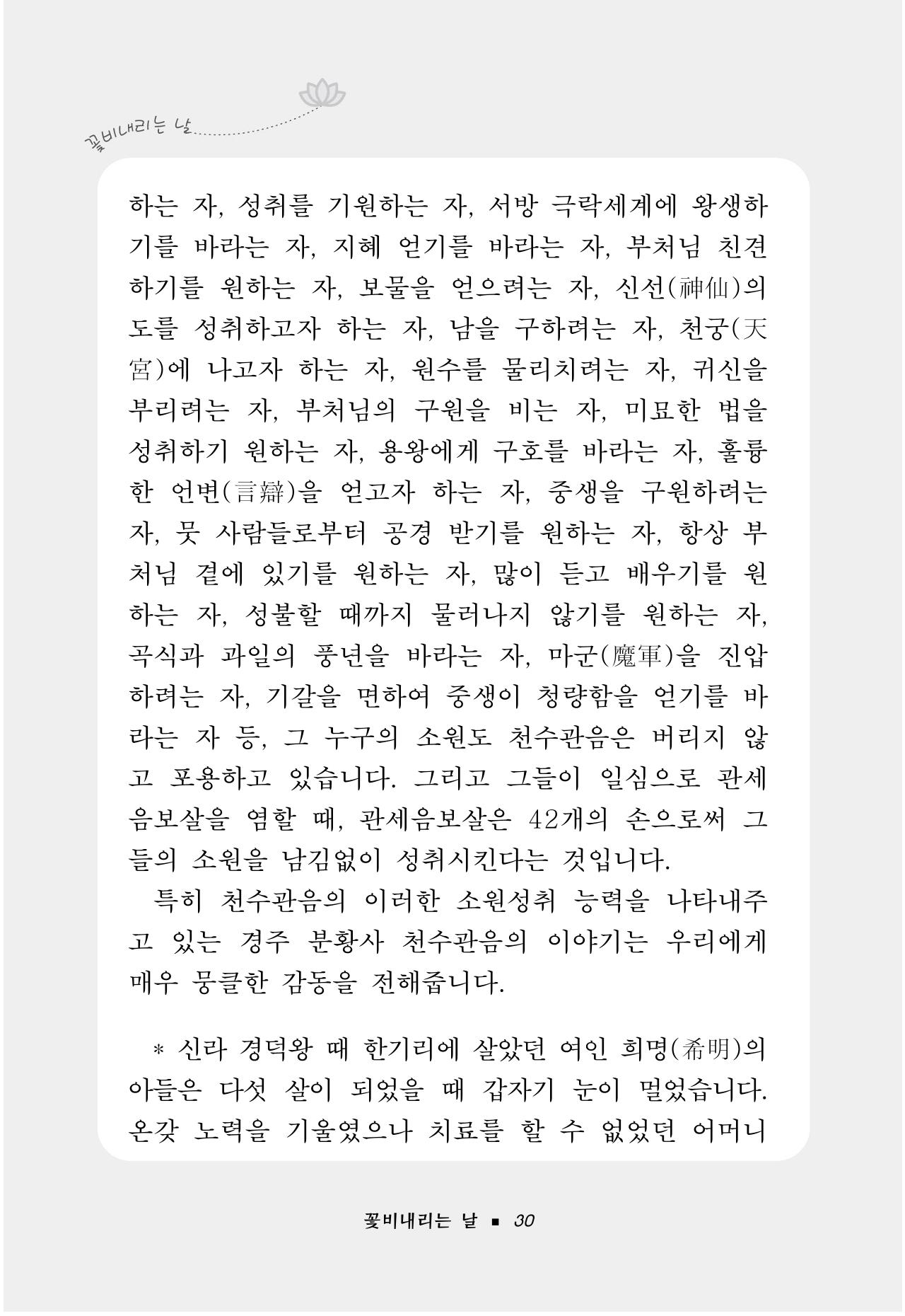 꽃비내리는날 34페이지
