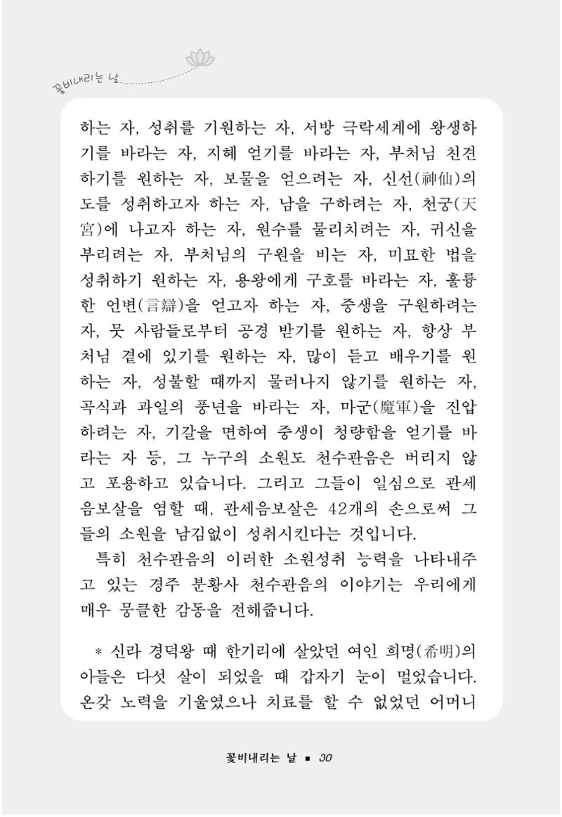꽃비내리는날 34페이지