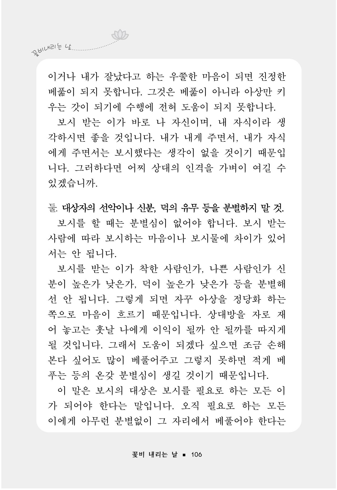 꽃비내리는날 110페이지