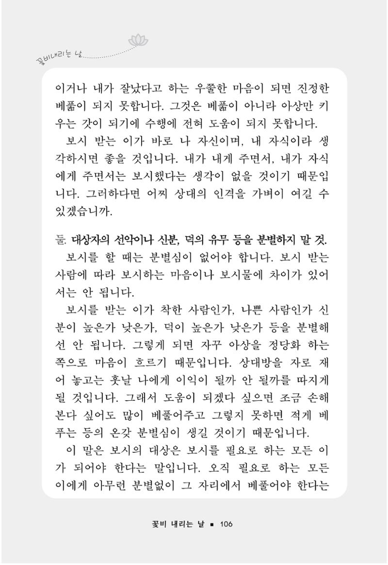 꽃비내리는날 110페이지