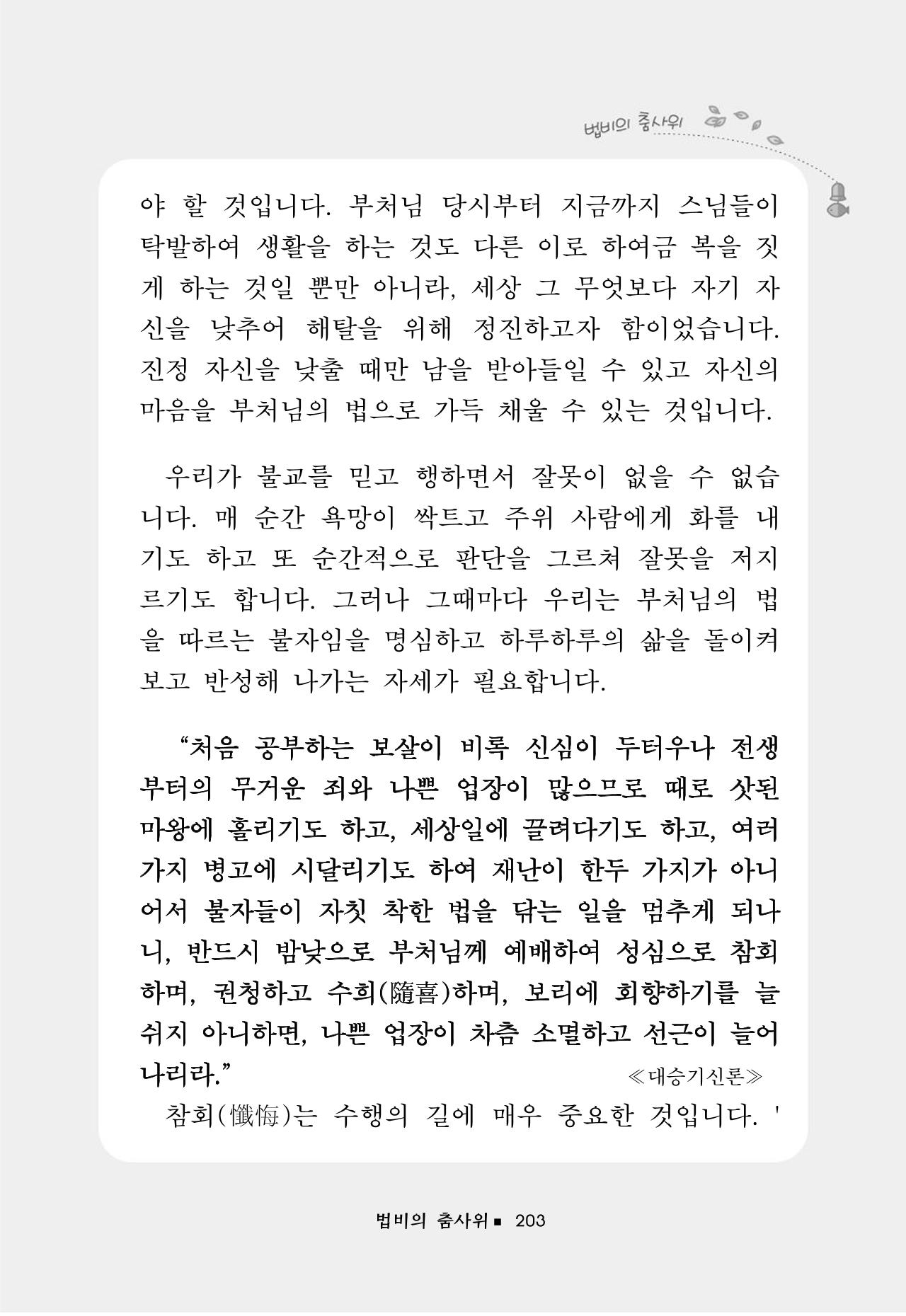 꽃비내리는날 207페이지