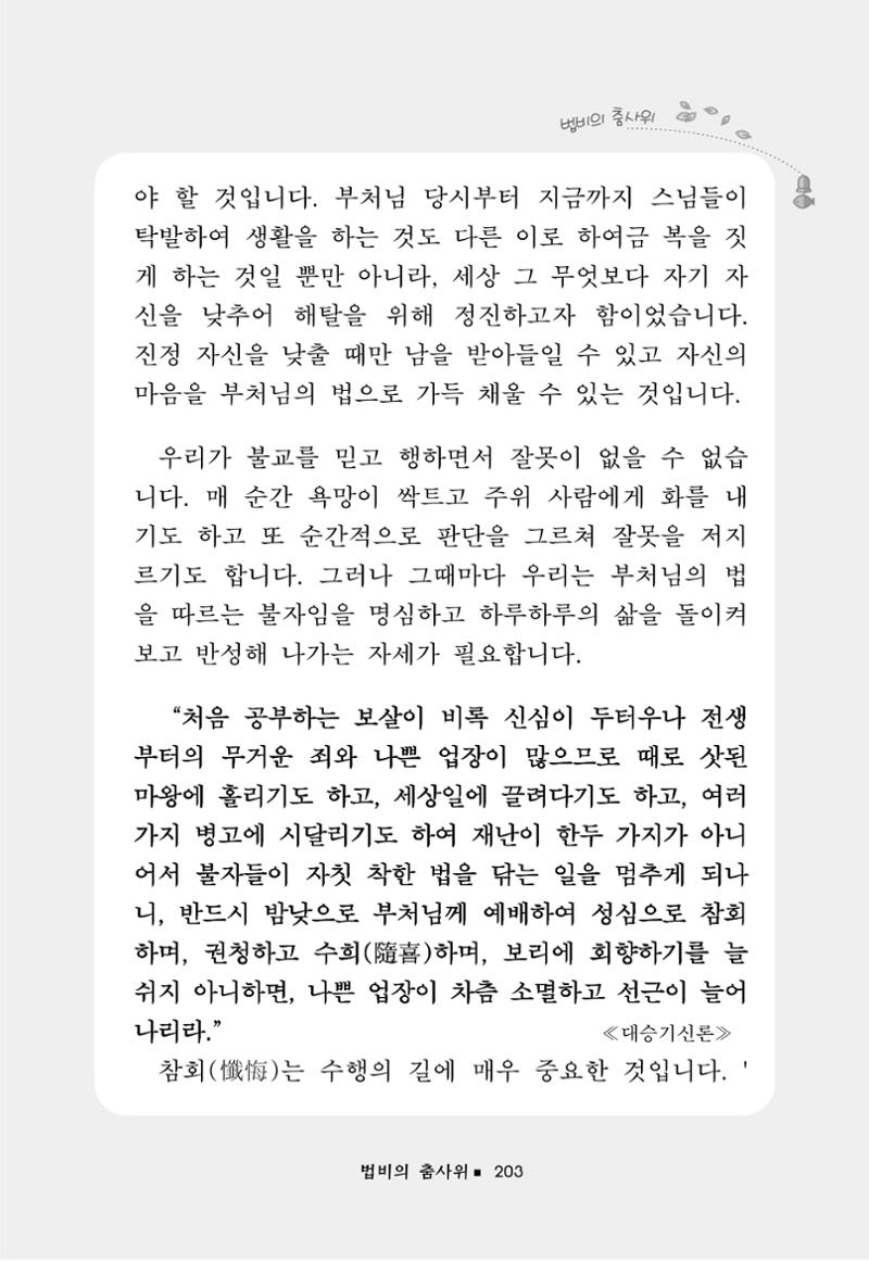 꽃비내리는날 207페이지