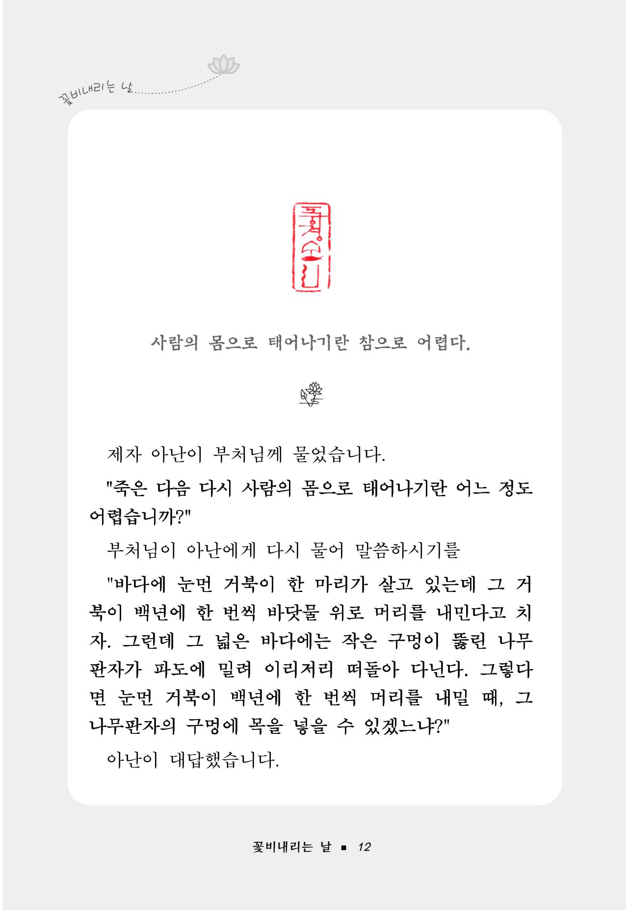 꽃비내리는날 16페이지