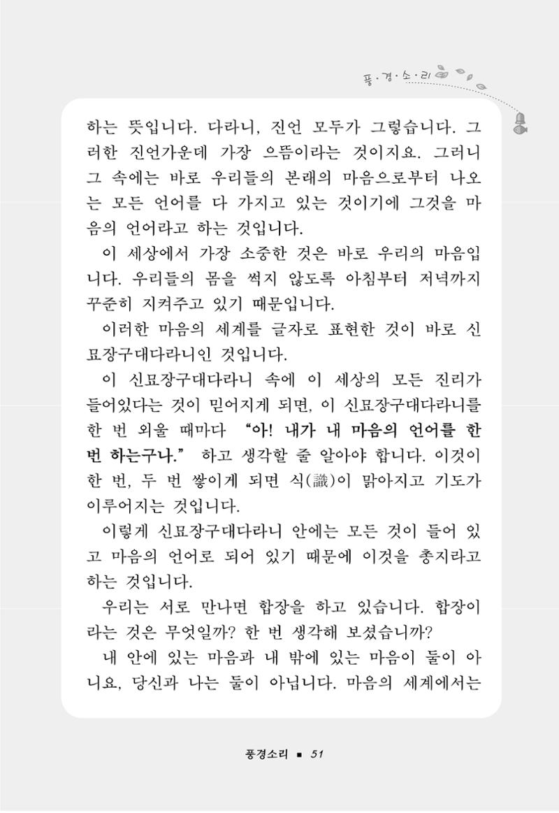 꽃비내리는날 55페이지