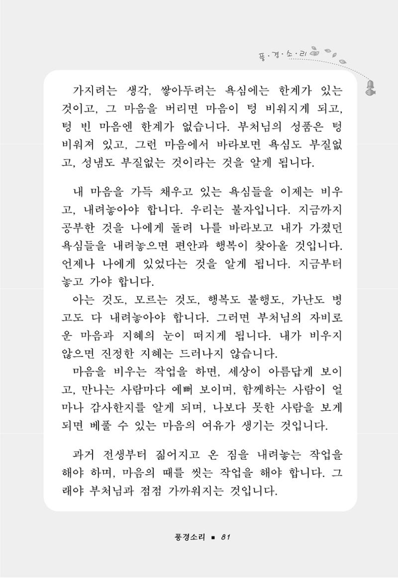꽃비내리는날 85페이지