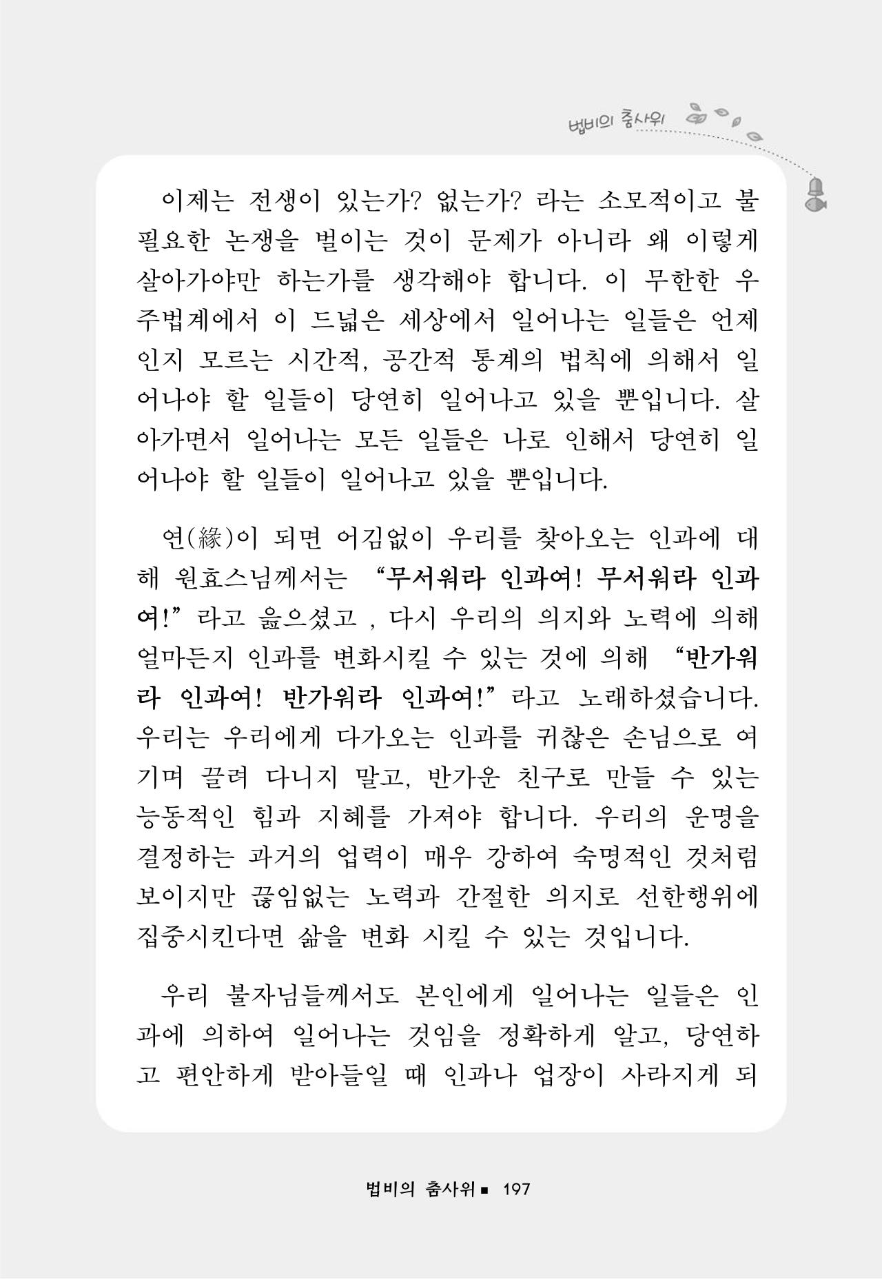 꽃비내리는날 201페이지