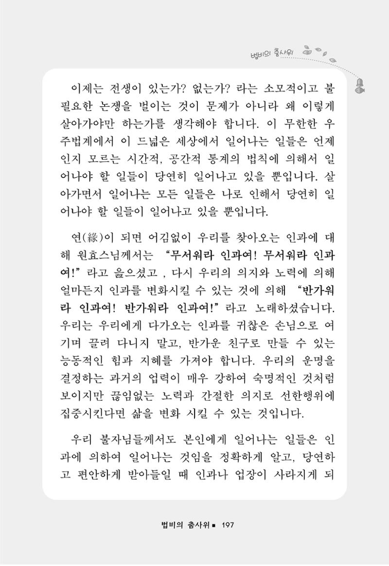 꽃비내리는날 201페이지