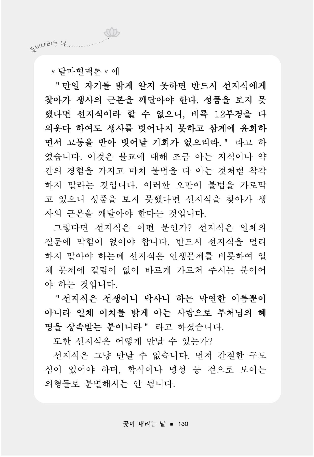 꽃비내리는날 134페이지