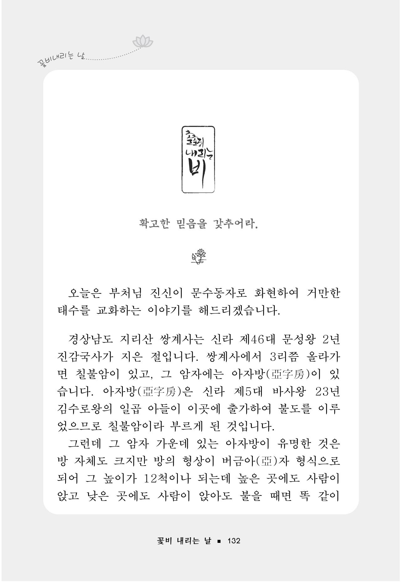 꽃비내리는날 136페이지