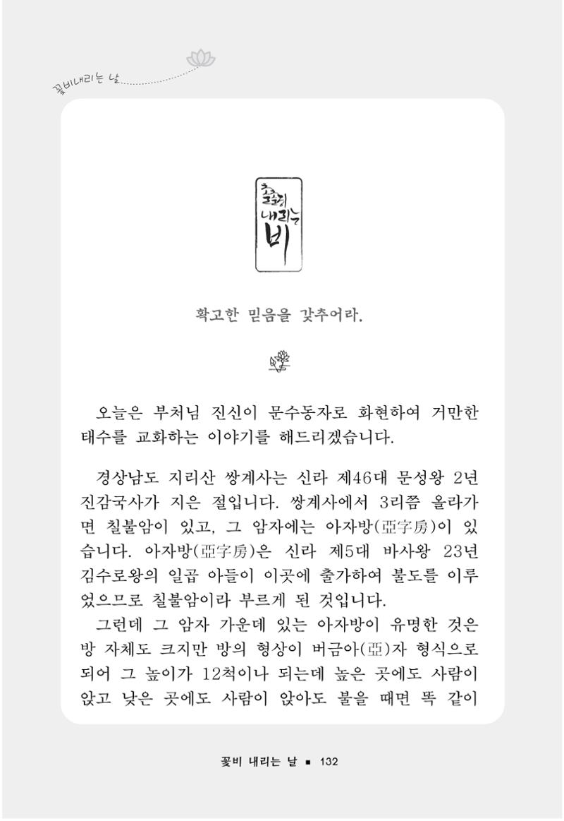 꽃비내리는날 136페이지