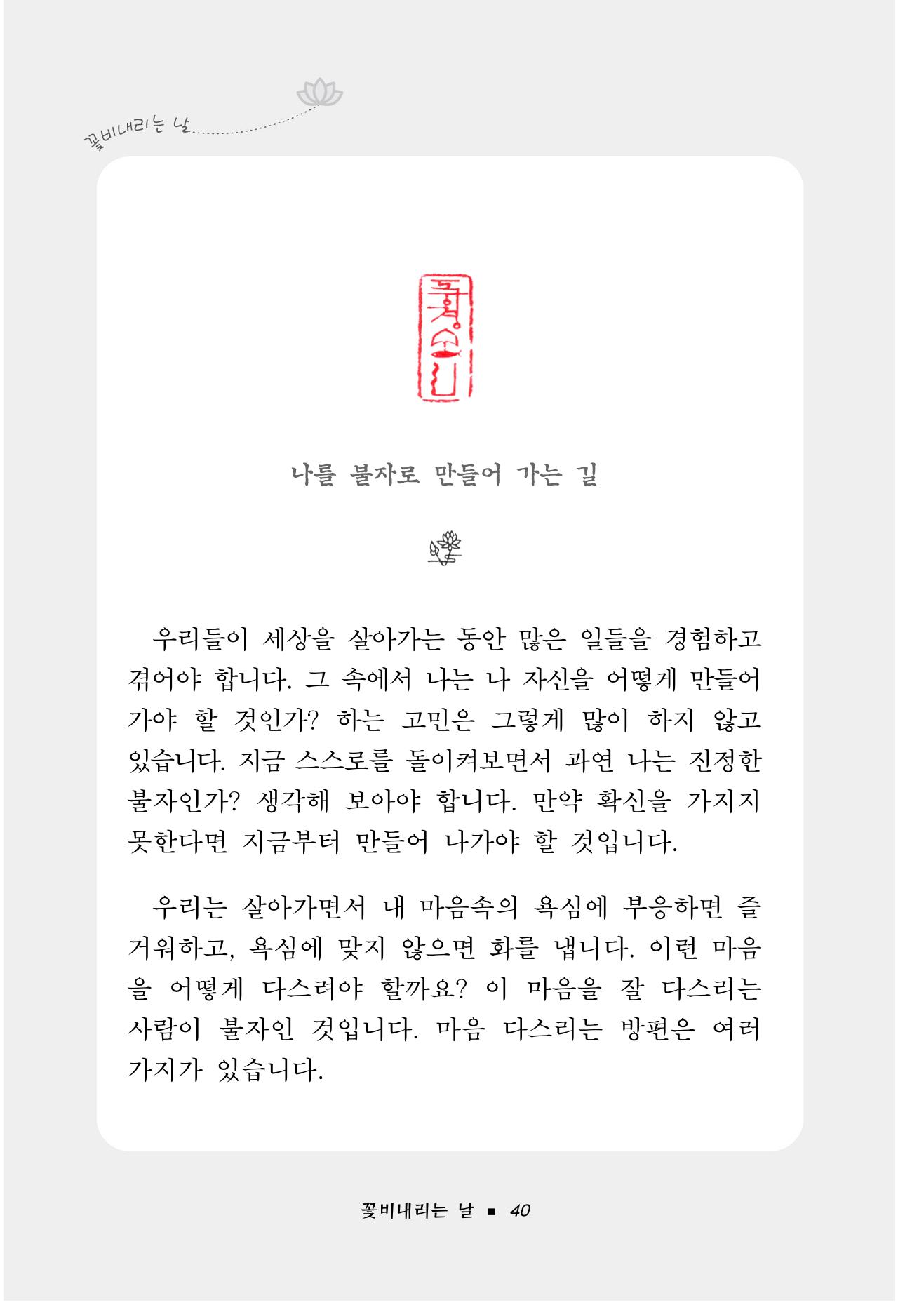 꽃비내리는날 44페이지