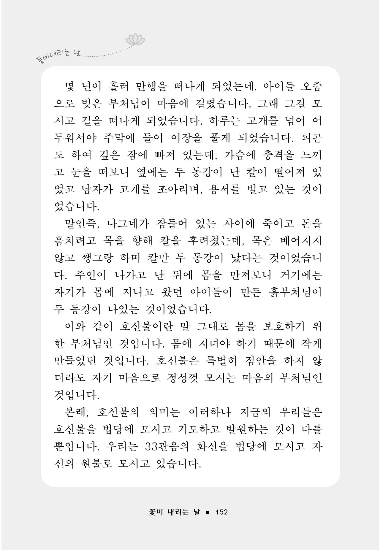 꽃비내리는날 156페이지