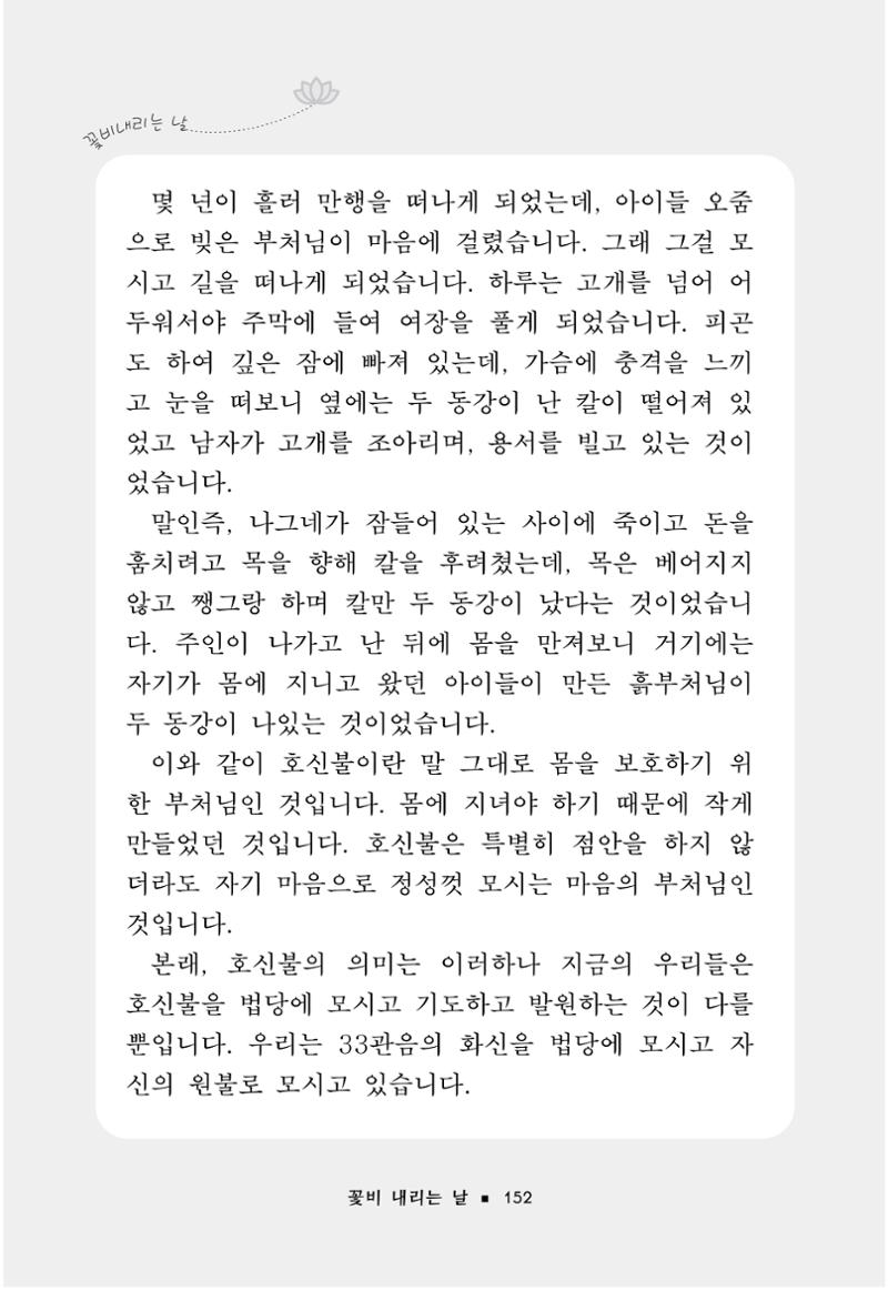 꽃비내리는날 156페이지