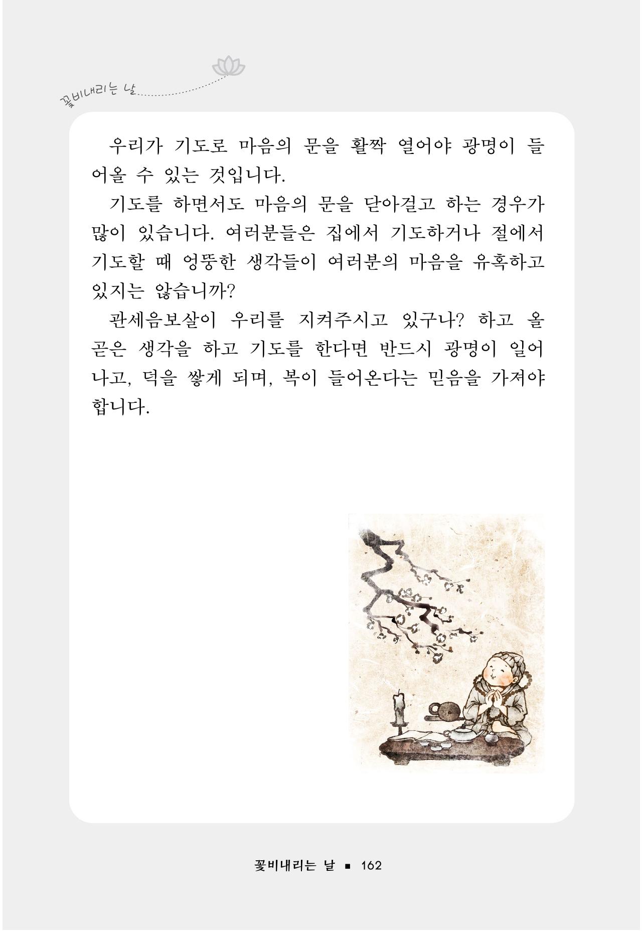 꽃비내리는날 166페이지