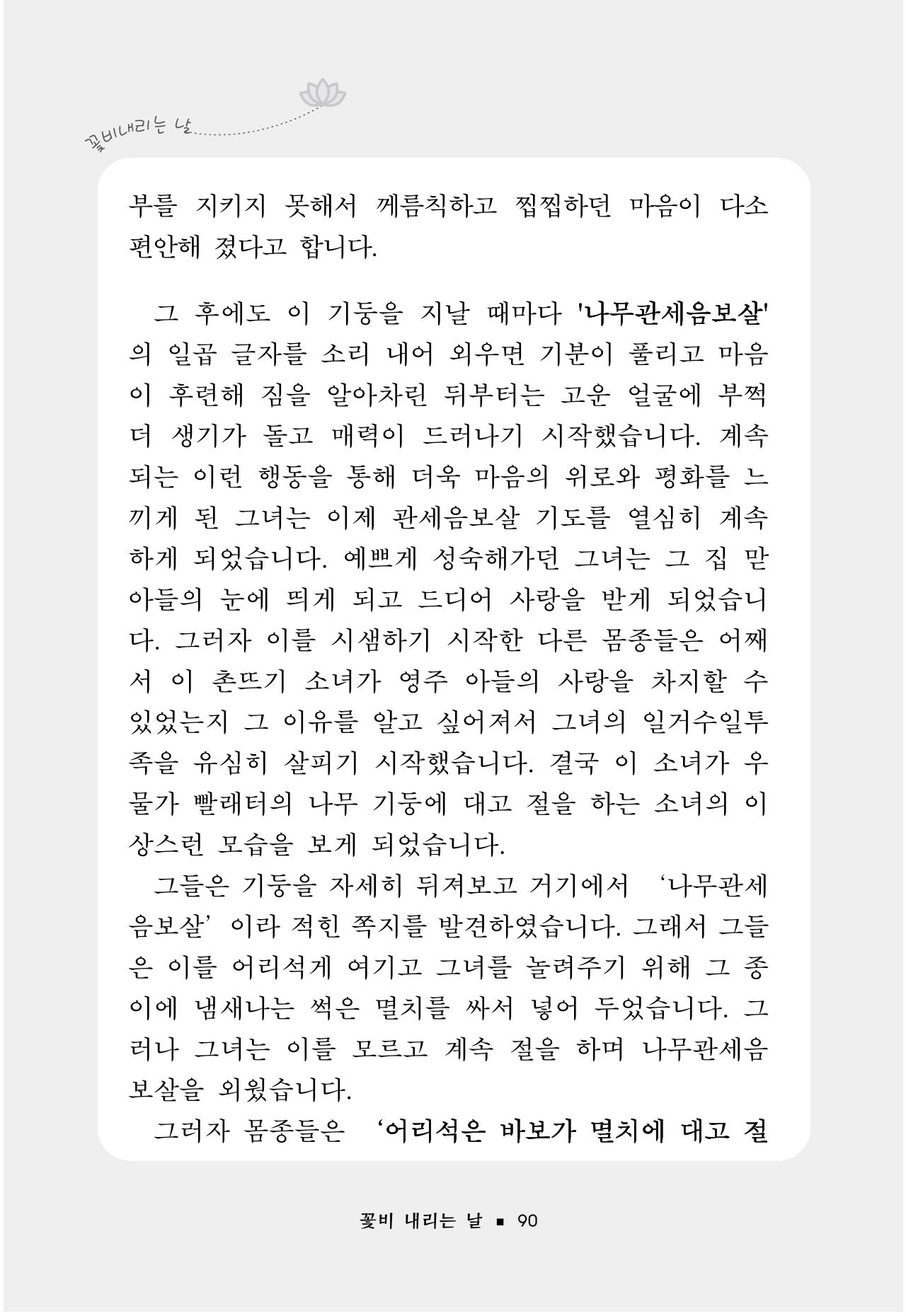 꽃비내리는날 94페이지