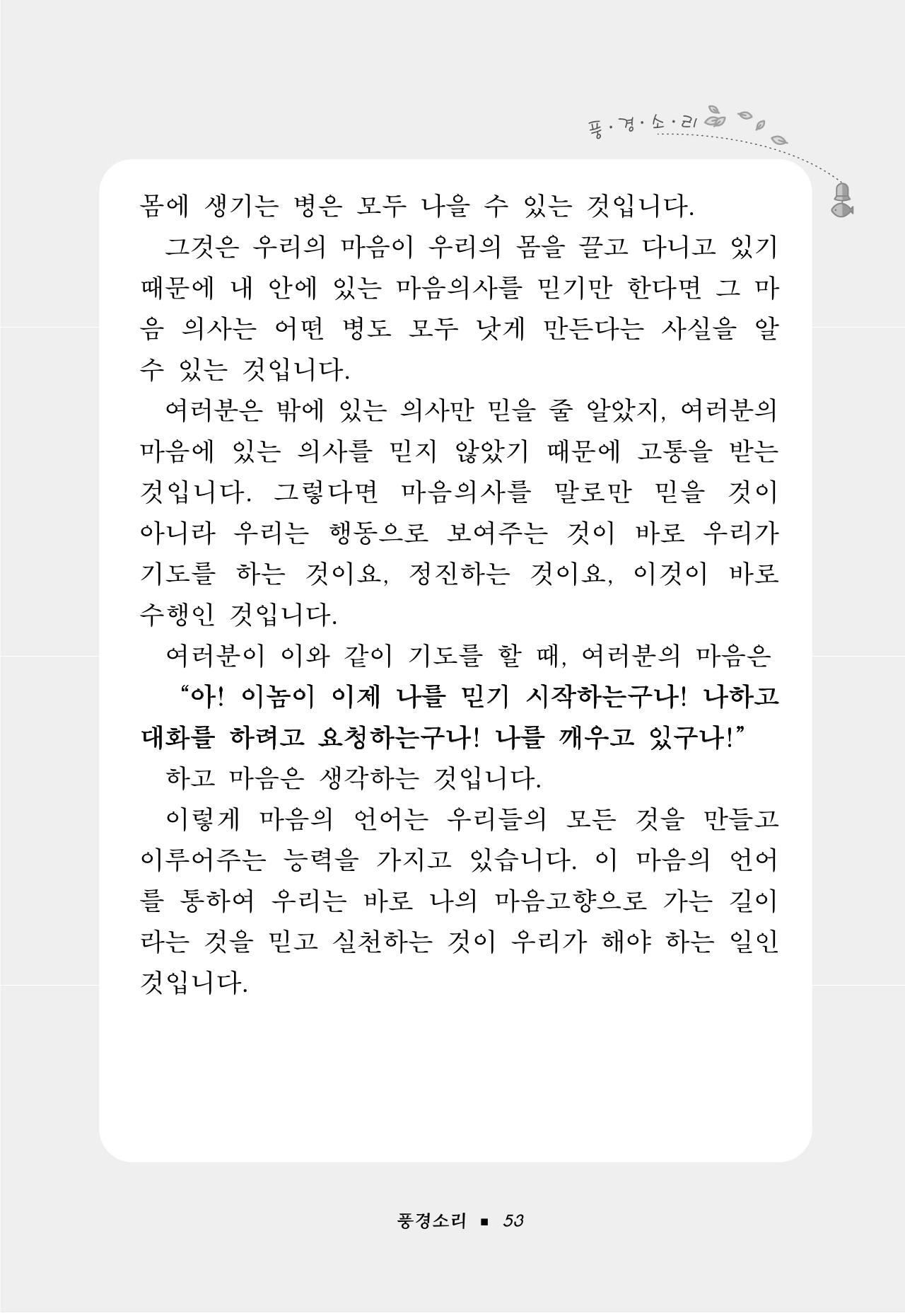 꽃비내리는날 57페이지