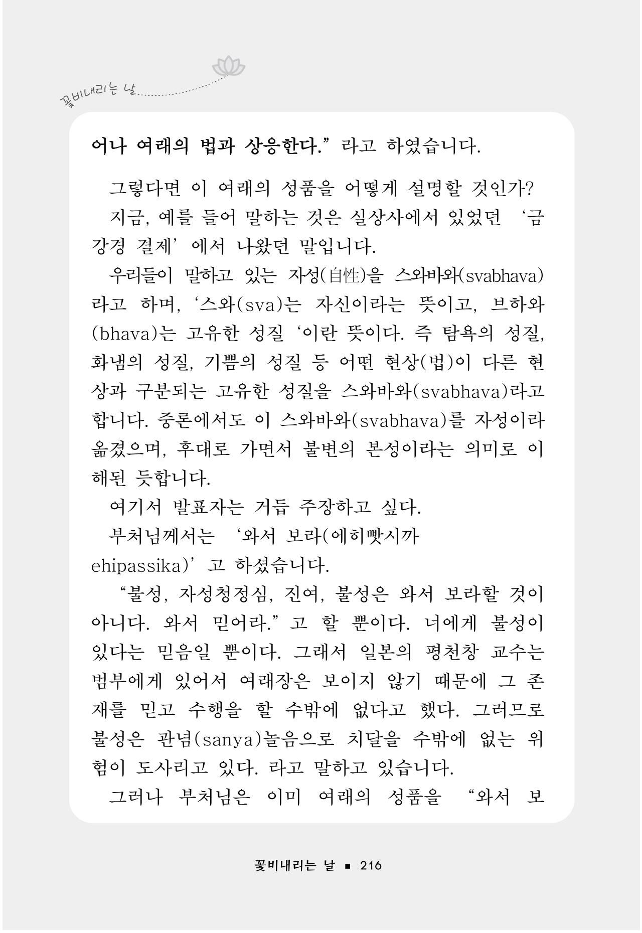 꽃비내리는날 220페이지
