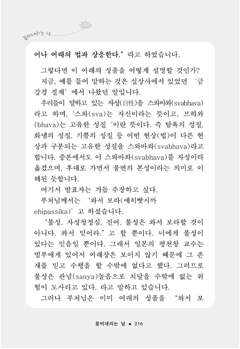 꽃비내리는날 220페이지