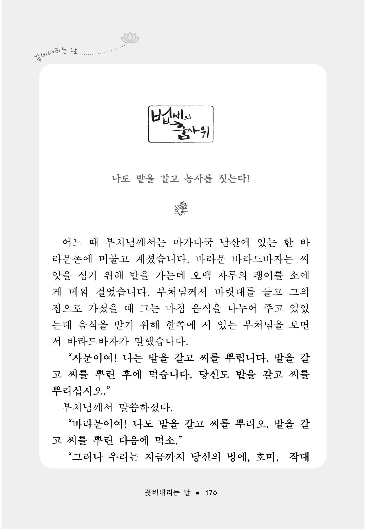 꽃비내리는날 180페이지