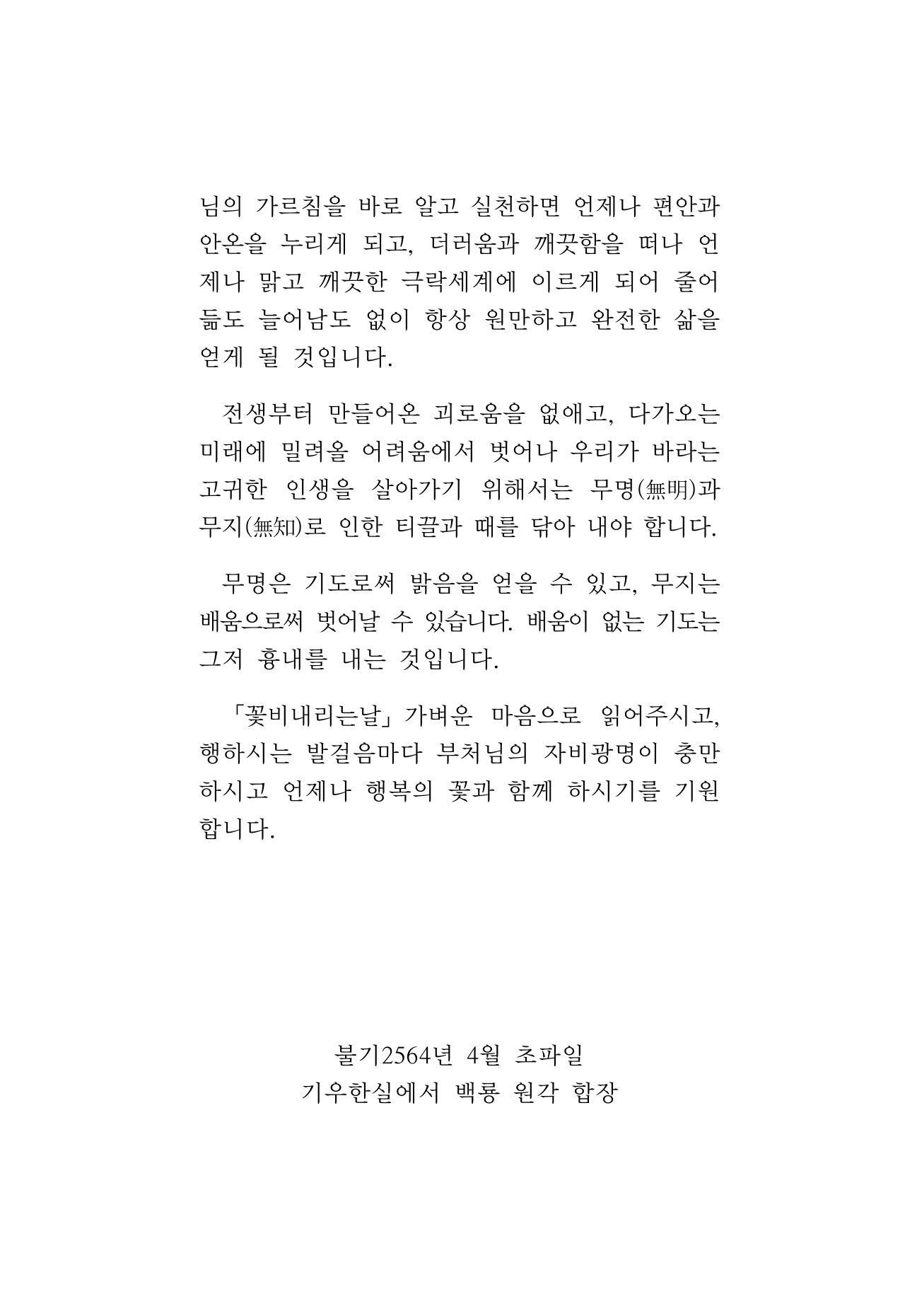 꽃비내리는날 7페이지