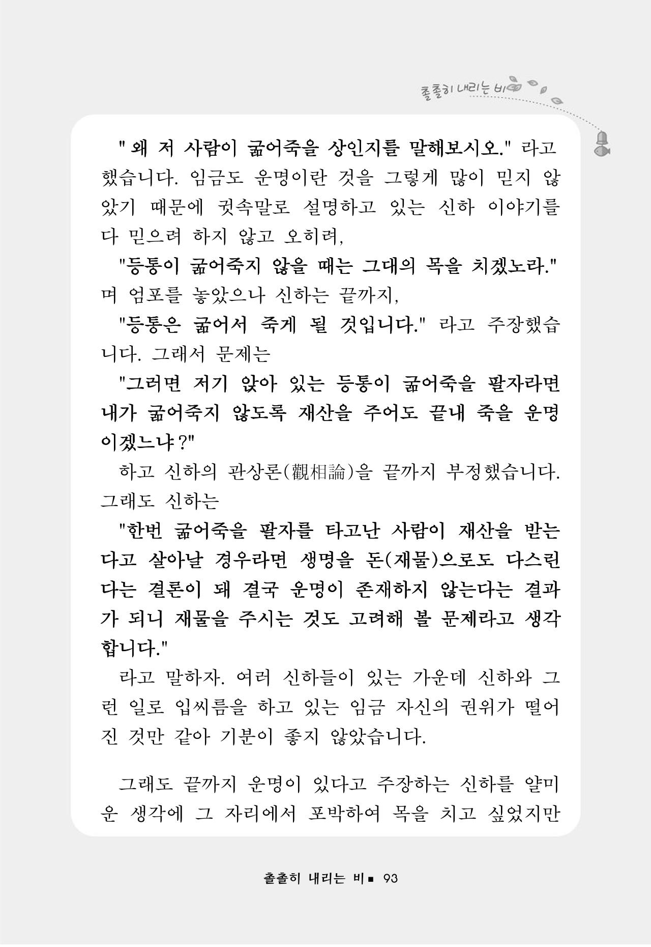 꽃비내리는날 97페이지