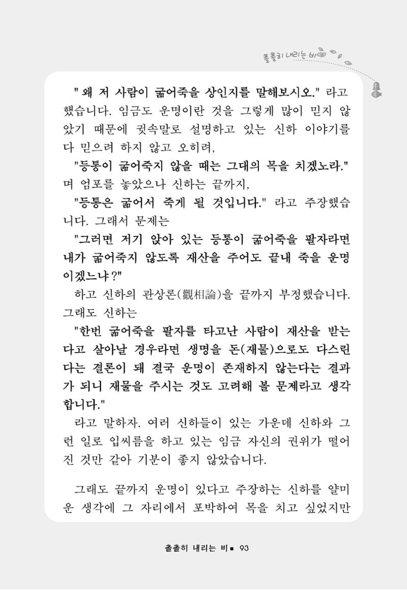 꽃비내리는날 97페이지