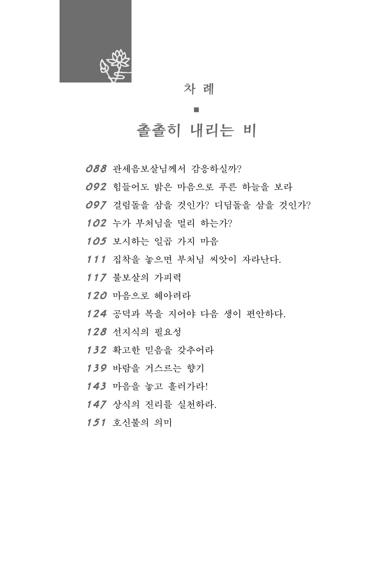 꽃비내리는날 9페이지