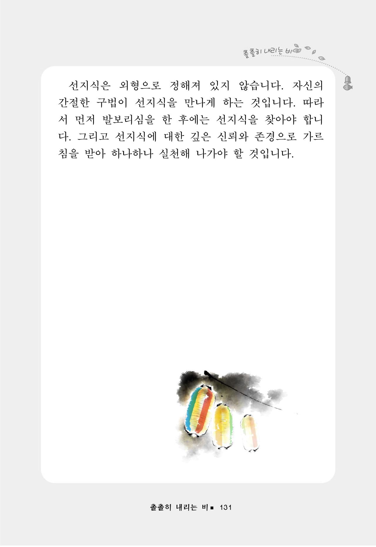 꽃비내리는날 135페이지