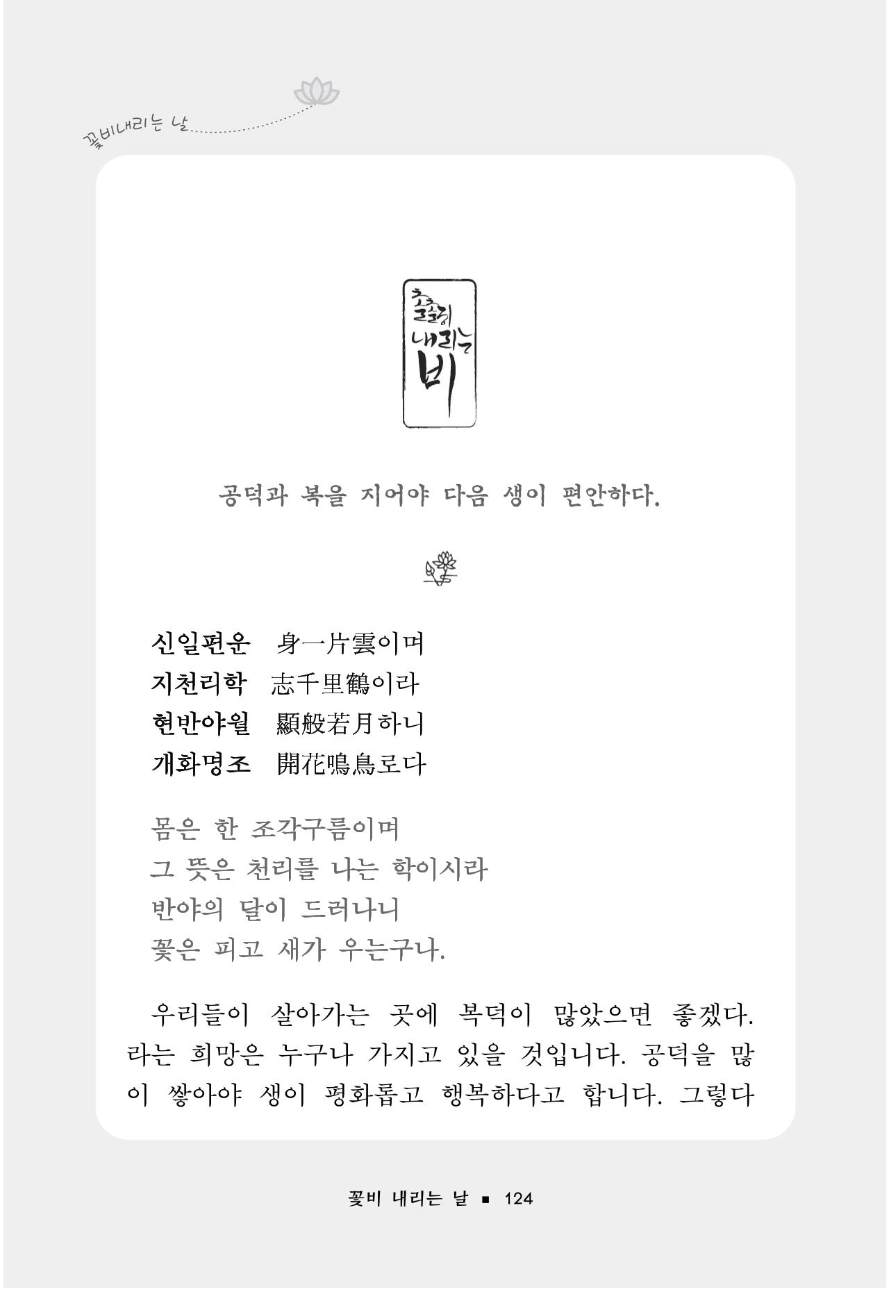 꽃비내리는날 128페이지