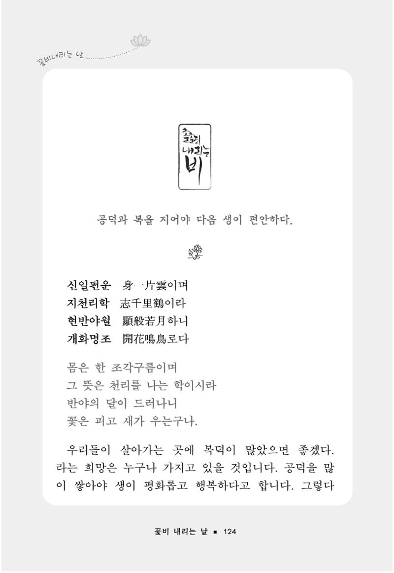 꽃비내리는날 128페이지